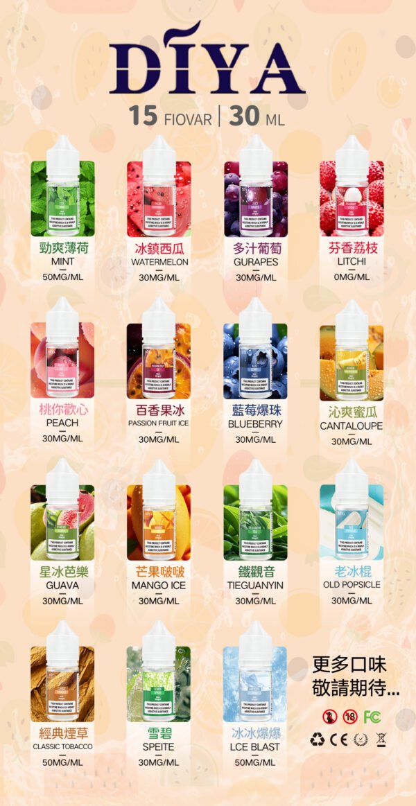 DIYA叮啞瓶裝油 /30ML丁亞煙油新品上市强烈推薦