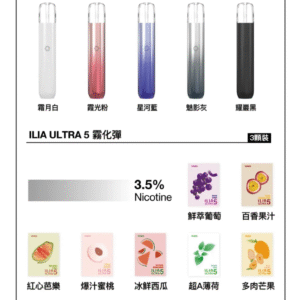 ILIA哩亞五代煙彈 ✨五代煙彈 🔥一盒三入👍 限時活動 【滿5送隨機顔色主機】